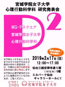 Pスクエア表