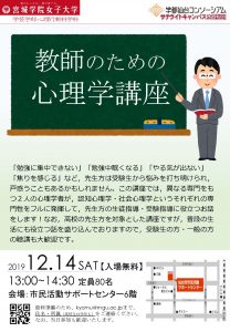 20191214心理学講座チラシ