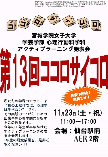 ココロサイコロ2019表
