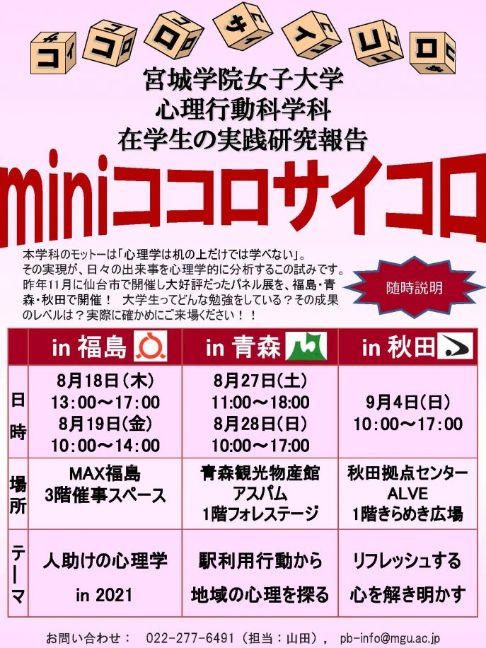 miniココロサイコロ出張版ポスター2022