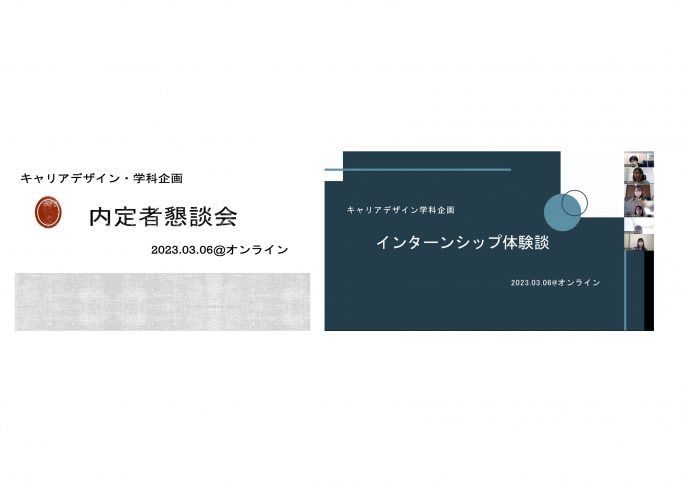 内定者・インターンシップ