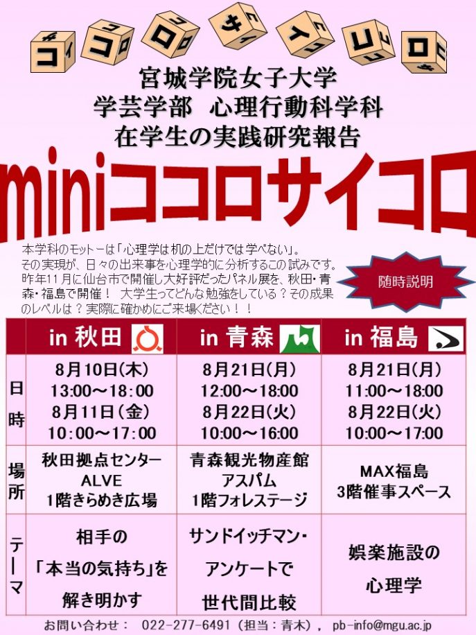 miniココロサイコロ出張版ポスター2023