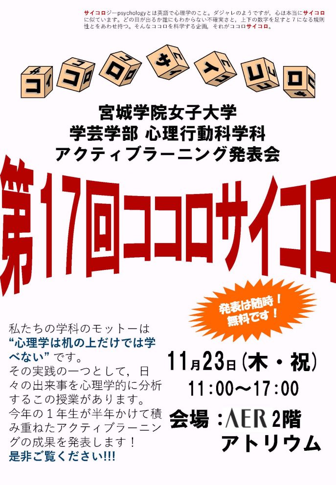 ココロサイコロ2023チラシ_ページ_1