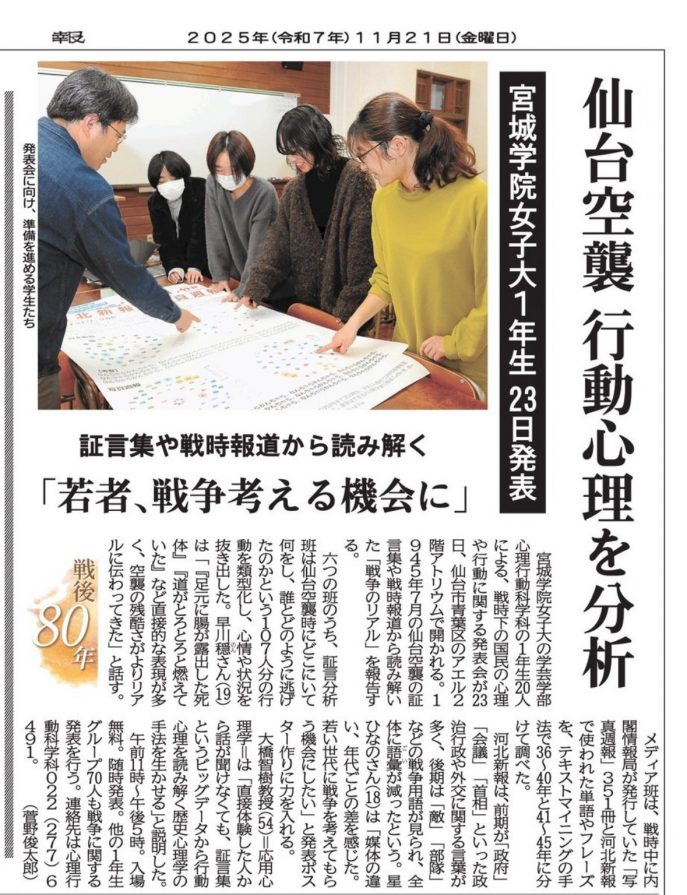 2025年11月21日河北新報（朝刊）に掲載された記事