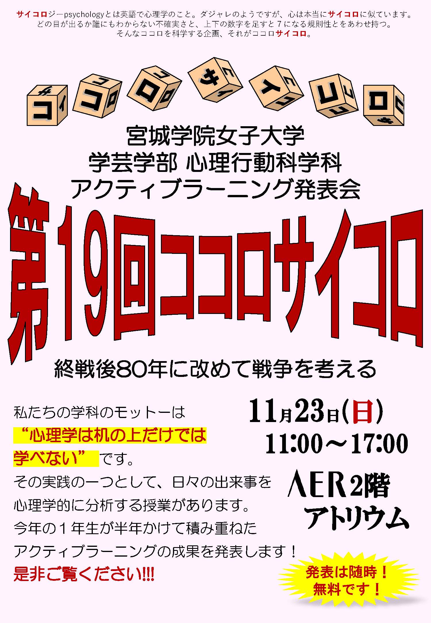 ココロサイコロ2025チラシ HP_ページ_1
