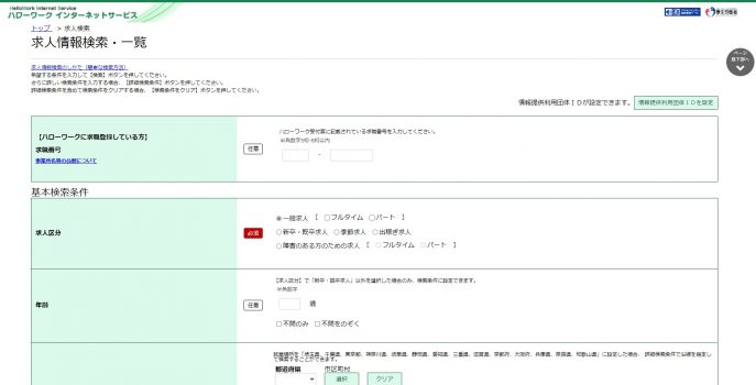 ハローワーク インターネットサービス