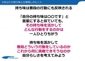 第2回 自己理解～「自分」を言語化してみよう～