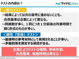 第6回 適性検査（筆記試験）について