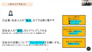 第8回 社会人との関わり・ハラスメントについて