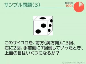 第10回 採用筆記試験「SPI（非言語）」対策講座
