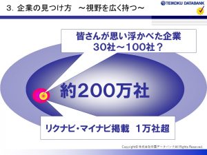 第9回 業界（企業）の情報収集の仕方