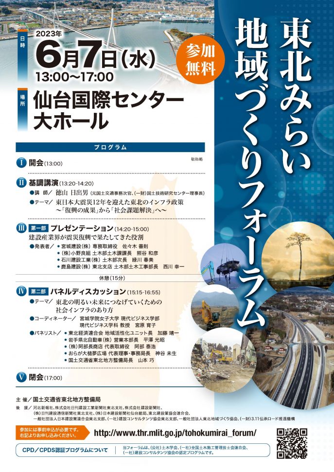 文書名【記者発表資料】東北みらい地域づくりフォーラム