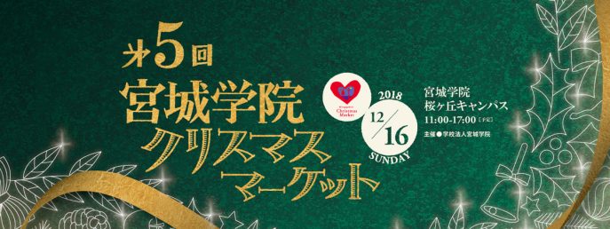 mgcm2018バナー_1200x450