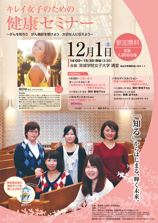 121201kenko_seminer_tm