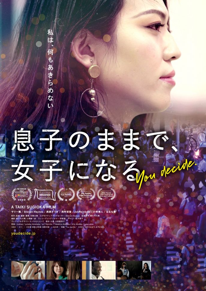 息子のままで、女子になる公式宣伝画像_w1400