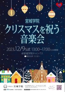 20231108_1003クリスマス音楽会Flyer_01_w400