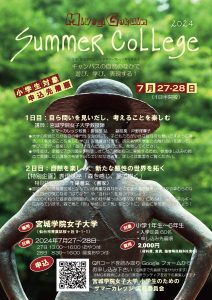 240709 SummerCollege_FLYER_p1_S