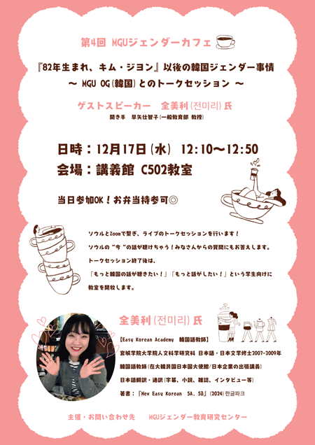 MGU ジェンダー教育研究センター キックオフイベント_ページ_1